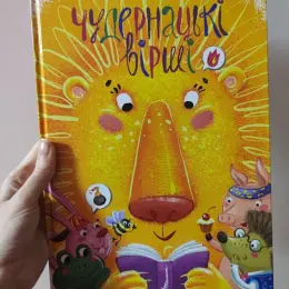 Чудернацькі вірші