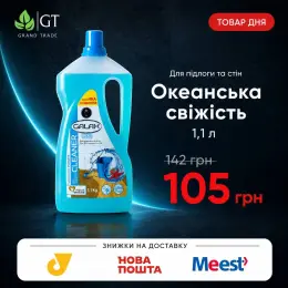 Засіб для миття підлоги GALAX Океанська свіжість 1,1 л