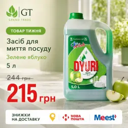 Засіб для миття посуду DYURI з ароматом зеленого яблука, 5 л