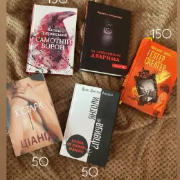 Книги: "Самотній ворон", "За зачиненими дверима", "Гельтер скелтер" та інші