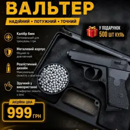 Страйкбольний пістолет Walter PPK, калібр 6мм, металевий корпус, 95 м/с