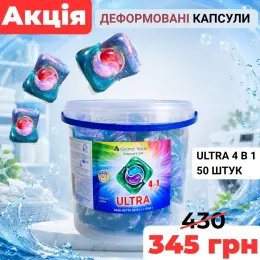 Капсули для прання Grand Trade ULTRA 4 в 1, 50 шт.
