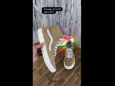 Кросівки Vans Sk8-Hi бежеві 44.5 розмір