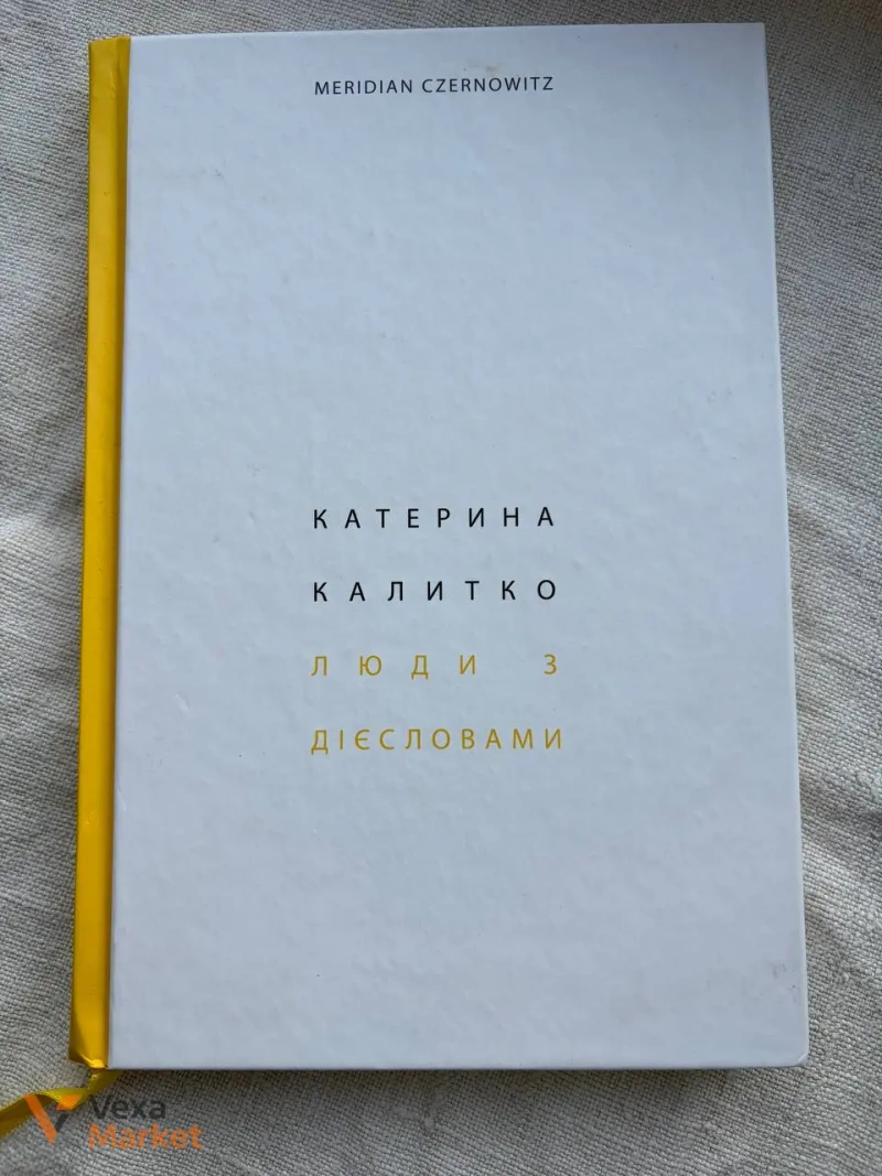 Збірка книг Емілі Генрі — Книголюби, Пляжне чтиво та інші — фото 8