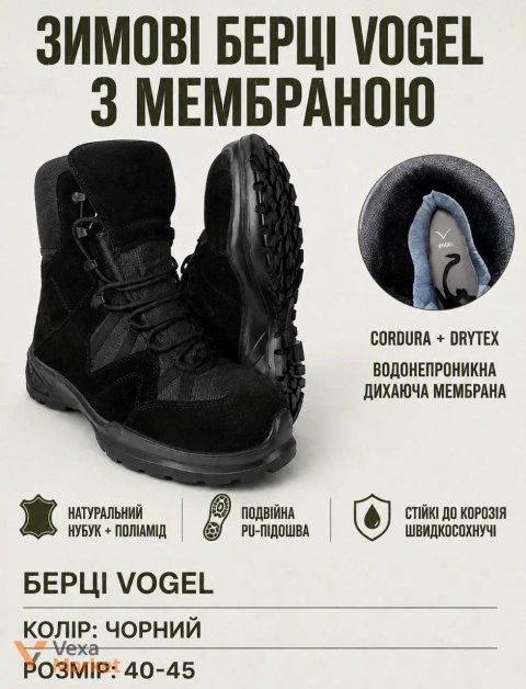 Берці Vogel зимові чорні розмір 40-45
