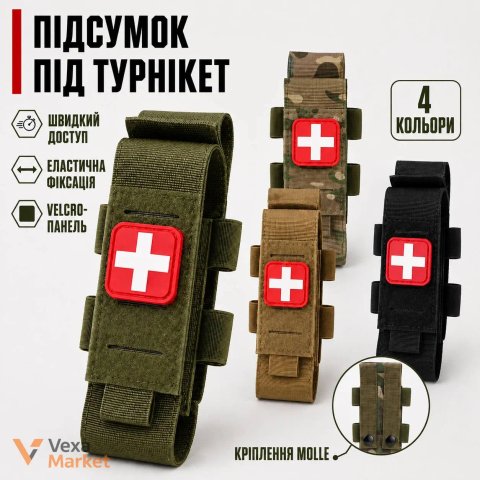 Чохол для турнікету Койот, Олива, Чорний