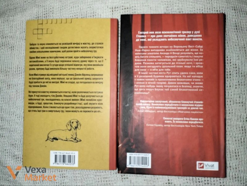 Детективні історії «Це не гра» та «Убивство для тебе, убивство для мене» — фото 2