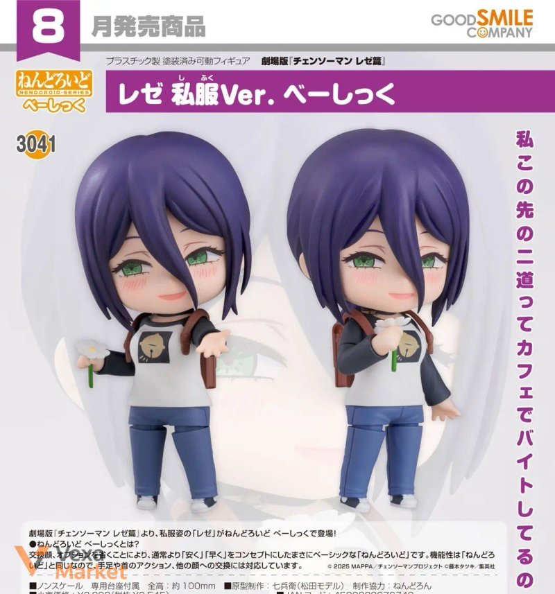 Фігурка Nendoroid Reze: Casual Outfit Ver. від Good Smile Company з Chainsaw Man — фото 3