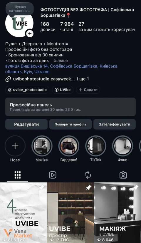 Готовий бізнес: сучасна фотостудія UVibe в Софіївській Борщагівці