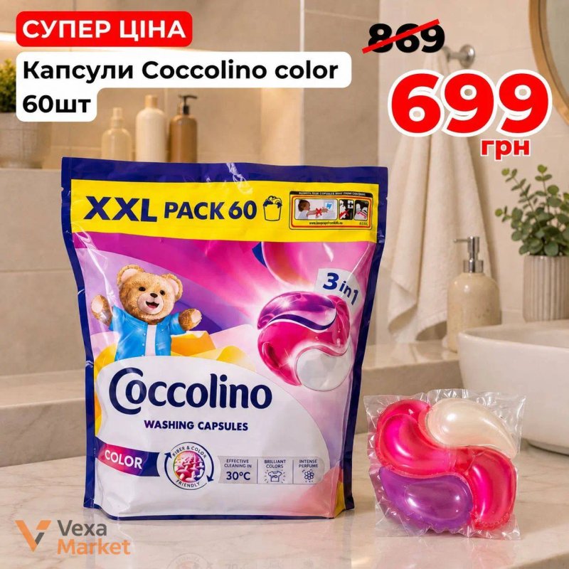 Капсули для прання Cocolino Color 3in1 XXL Pack 60 шт.