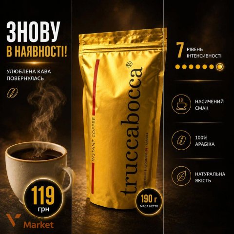 Кава Truccabocca Instant Coffee 190 г