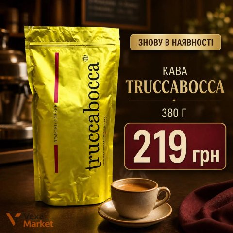 Кава TRUCCABOCCA смажена мелена 380 г