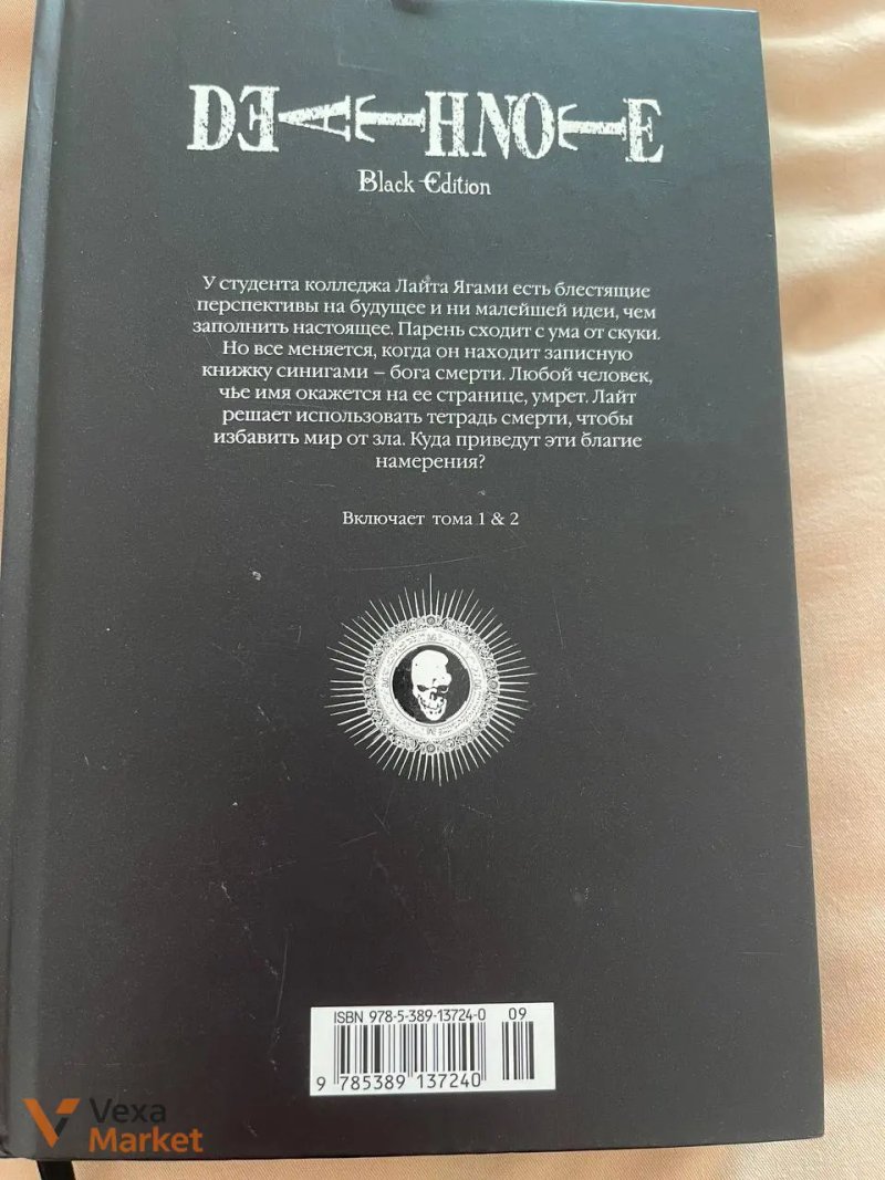 Книга Death Note Black Edition Том 1-2 — фото 2