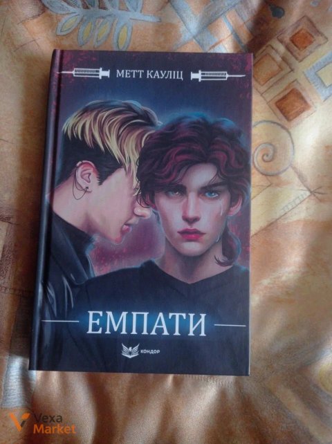 Книга "Емпаті" Метт Кауліц