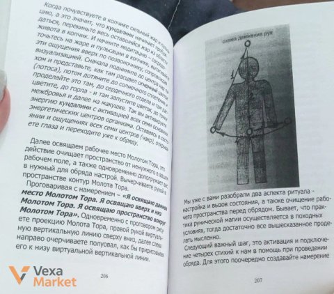 Книга "Гадання на Рунах"