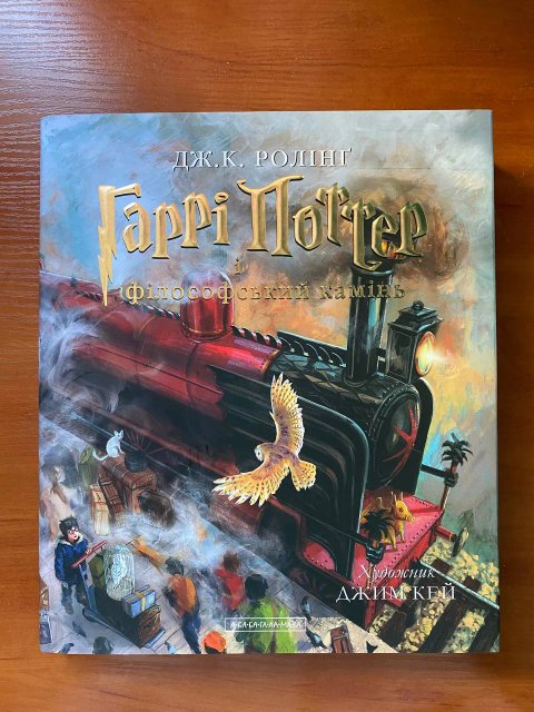 Книга "Гаррі Поттер філософський камінь"