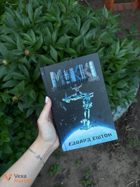 Книга «Miki» Едварда Ештона