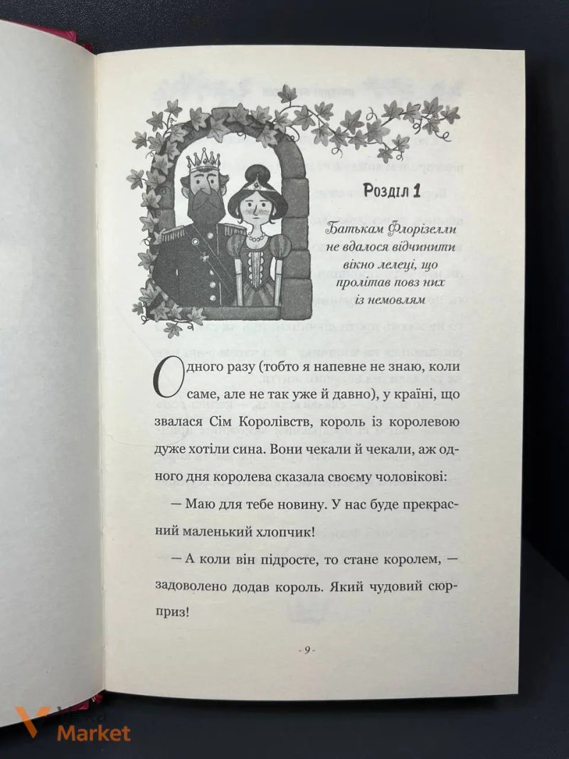 Книга «Правила принцеси» Філіппи Грегорі — фото 5