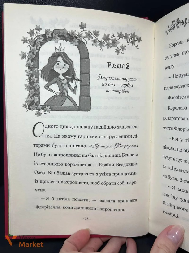 Книга «Правила принцеси» Філіппи Грегорі — фото 6