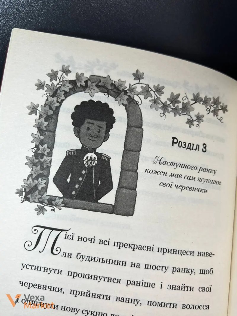 Книга «Правила принцеси» Філіппи Грегорі — фото 7