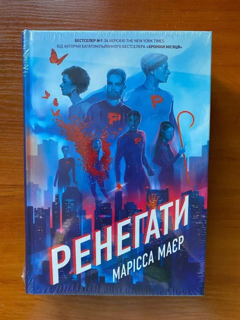 Книга "Ренегати"