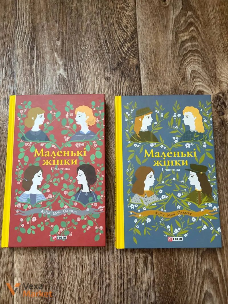 Книги: Лінь Ріна «Книжкові хроніки Анімант Крамб» та Луїза Мей Олкотт «Маленькі жінки» — фото 2