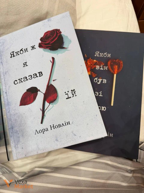 Книги Лора Новлие и Люси Скор