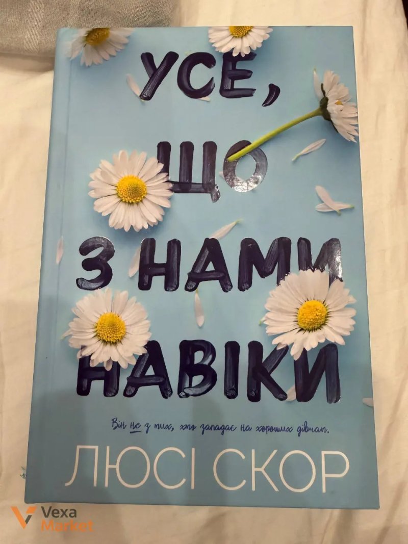 Книги Лора Новлие и Люси Скор — фото 2