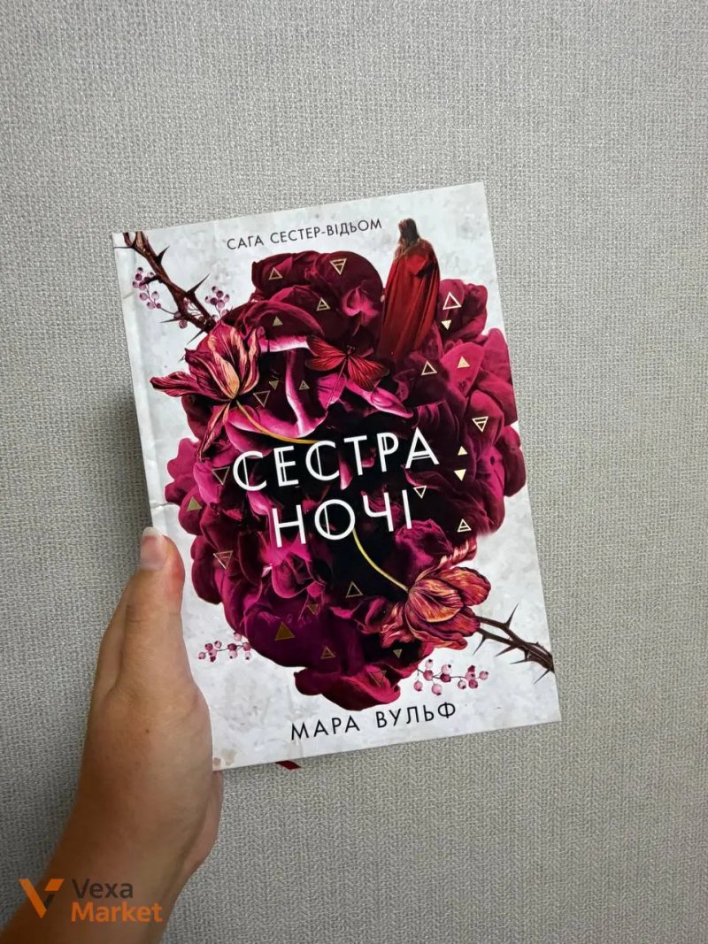 Книги Мара Вульф - Закони Невриди, Сестра зірок, Сестра місяця — фото 3