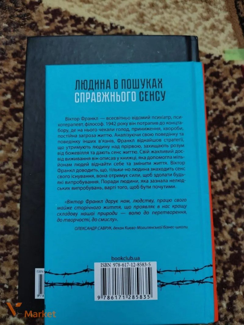 Людина в пошуках справжнього сенсу Віктор Франкл — фото 2