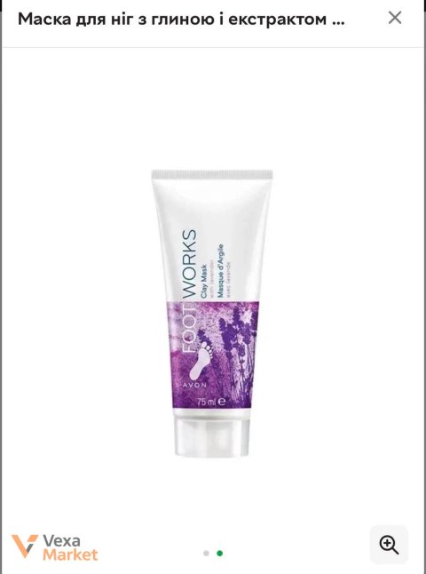 Маска для ніг Avon Foot Works з глиною та екстрактом лаванди 75 мл