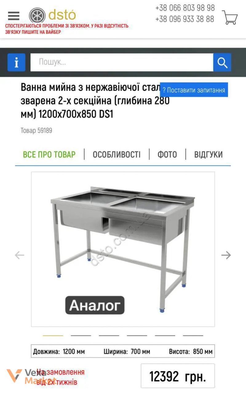 Мийна ванна з нержавіючої сталі AISI 304 120х70х87см — фото 2