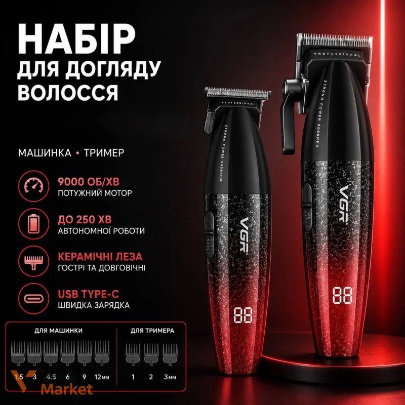 Набір для стрижки VGR: машинка для волосся та тример — фото 2