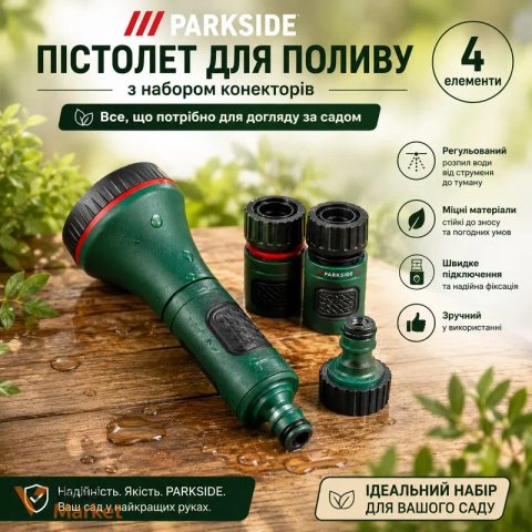 Набір пістолет-розпилювач Parkside з конекторами для шлангів 1/2" та 5/8"