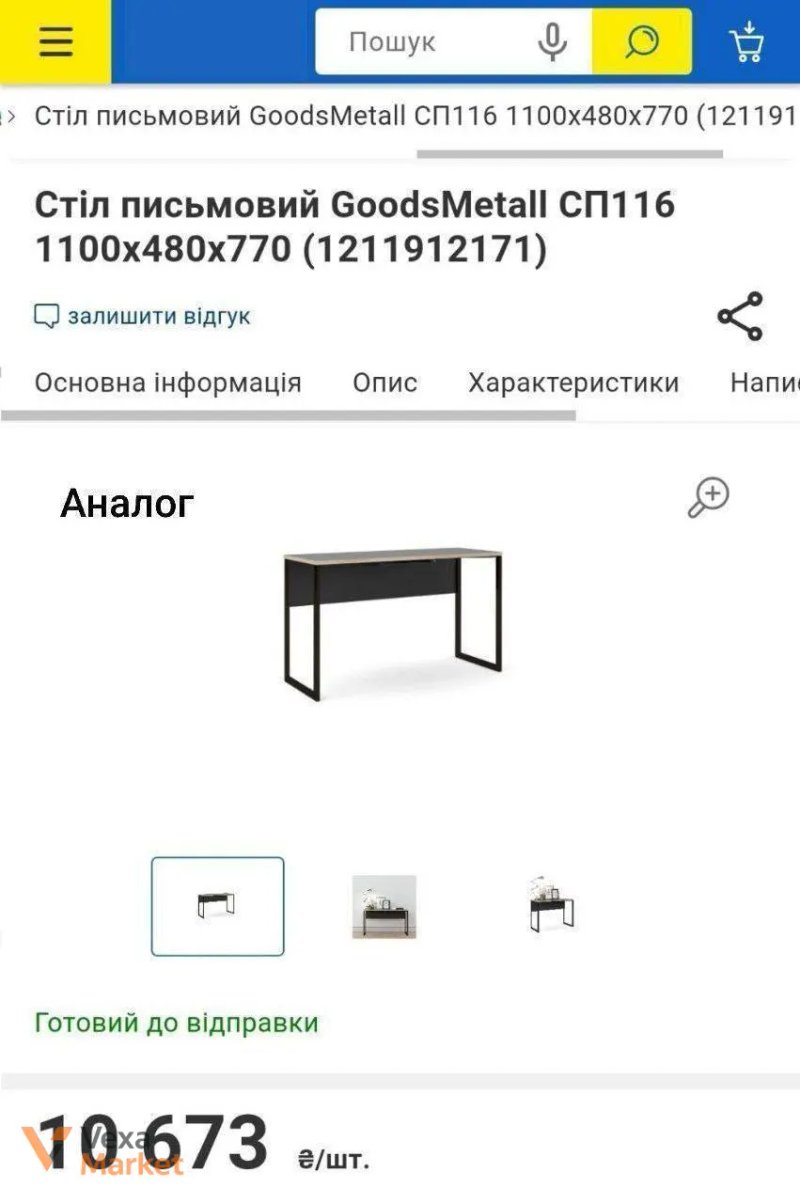 Письмовий стіл у стилі LOFT 100х60см з металевою основою — фото 2