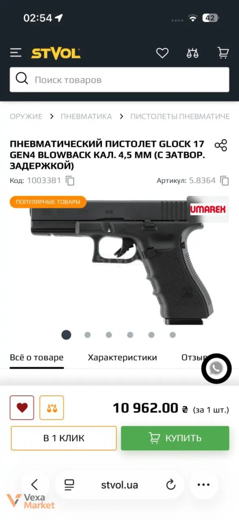 Пневматичний пістолет Umarex Glock 17 Gen 4, калібр 4,5 мм