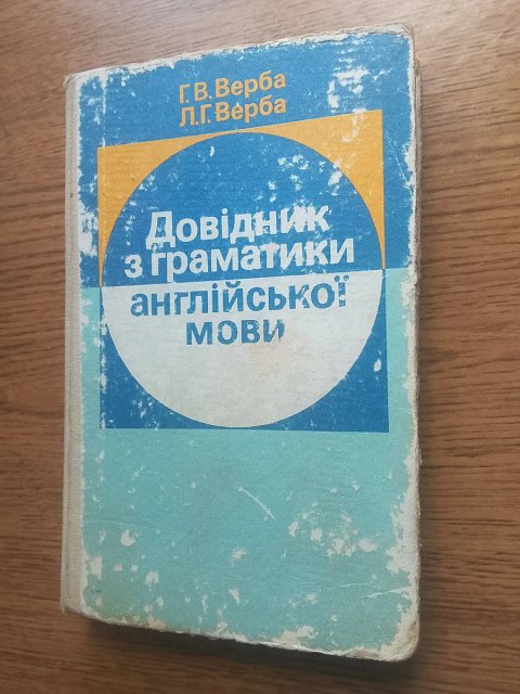 Довідник з граматики англійської мови, четверте видання