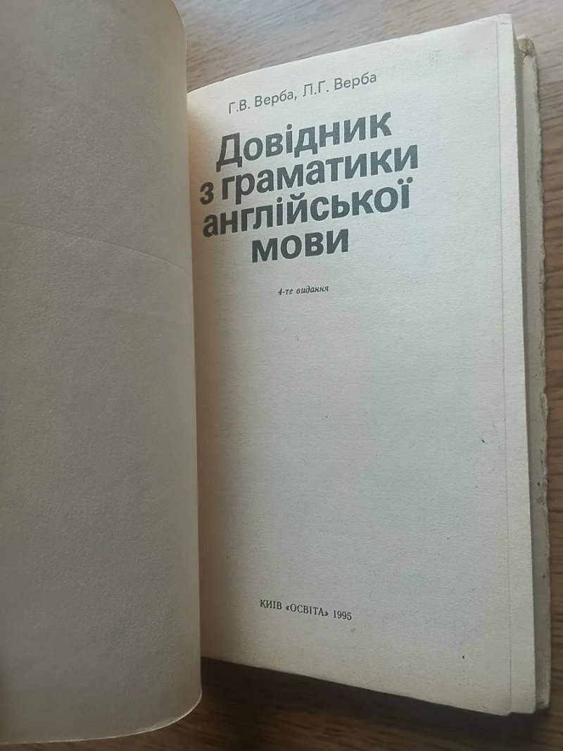 Довідник з граматики англійської мови, четверте видання — фото 2