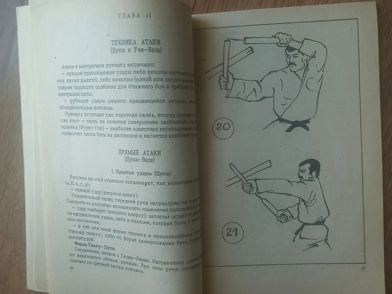 Ретро книга «Нунчаку» (1992 р.) — Бойові мистецтва — фото 3