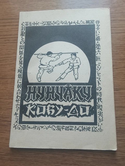 Ретро книга «Нунчаку» (1992 р.) — Бойові мистецтва