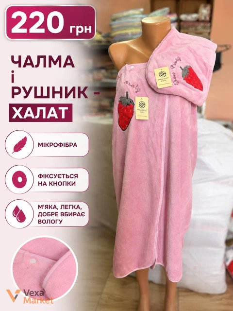 Рушник-халат з чалмою з мікрофібри універсального розміру