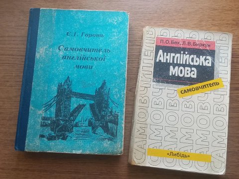 Самовчитель англійської мови. Містить 3 книги 1993-1995 рр.