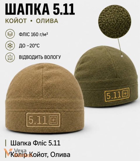 Шапка флисовая 5.11 Койот/Олива