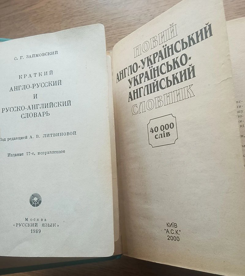 Словники: Англійська, Латинь, Польська (набір або поштучно) — фото 2