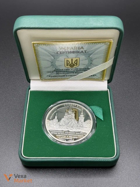 Срібна монета "Храмовий комплекс у с.Буки" 2008 року