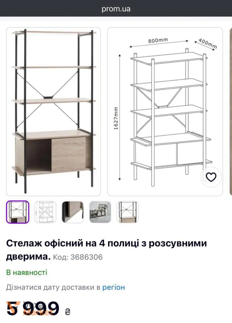 Стелаж в стилі LOFT з тумбою 80х35х160см — фото 2