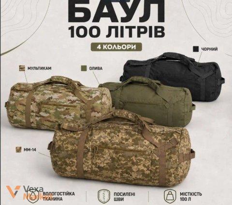 Сумка-баул 100 л з кордури в кольорі мультикам, олива, чорний, піксель