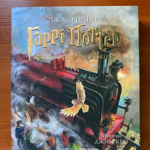 Книга "Гаррі Поттер філософський камінь"