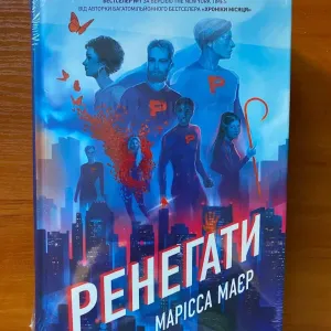 Книга "Ренегати"