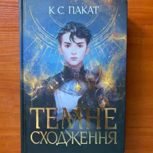 Книга "Темне Схождення"
